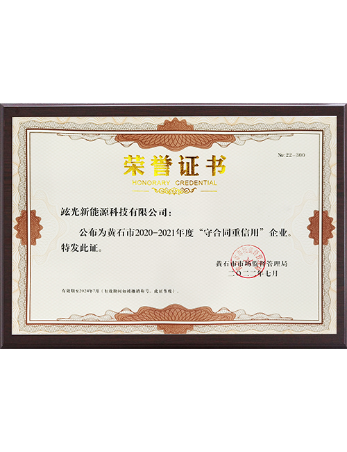 (2020-2021) Honorary Certificate of Huangshi Contract abiding and Credit worthy Enterprise