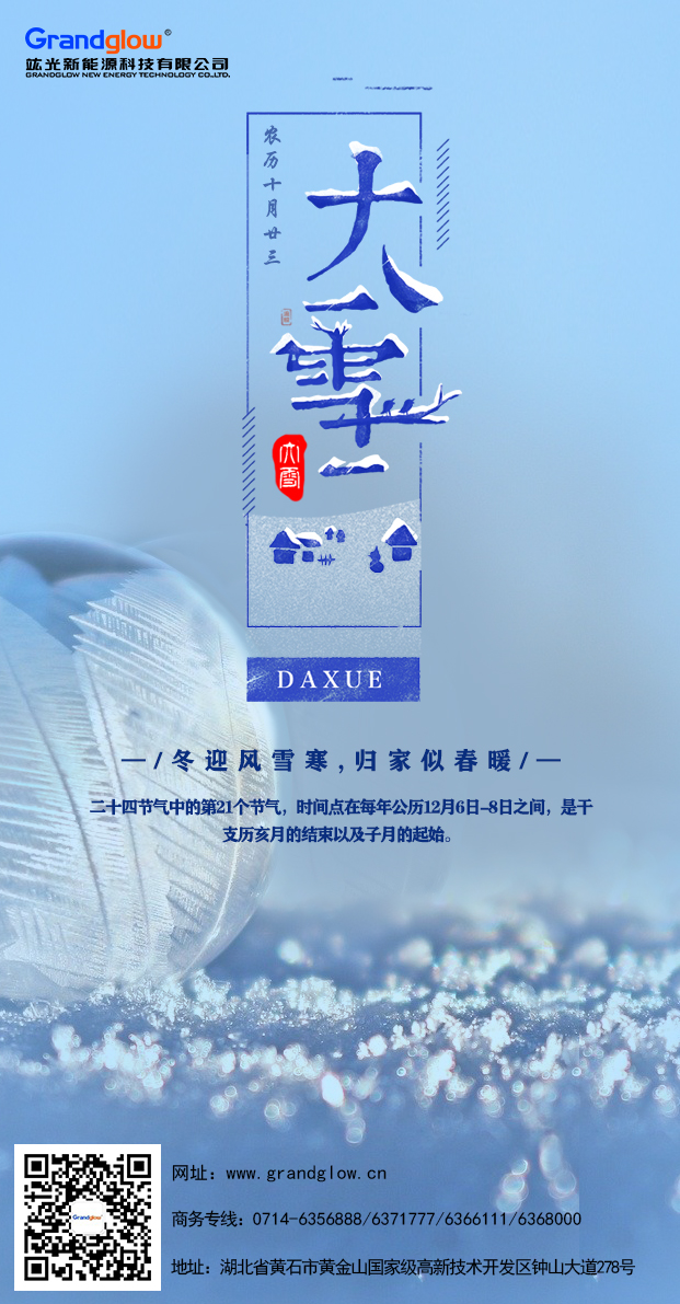 节气|大雪；冬迎风雪寒，归家似春暖