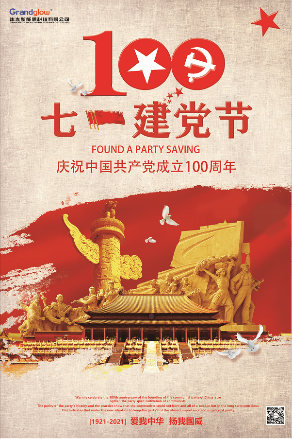 热烈庆祝中国共产党成立100周年！