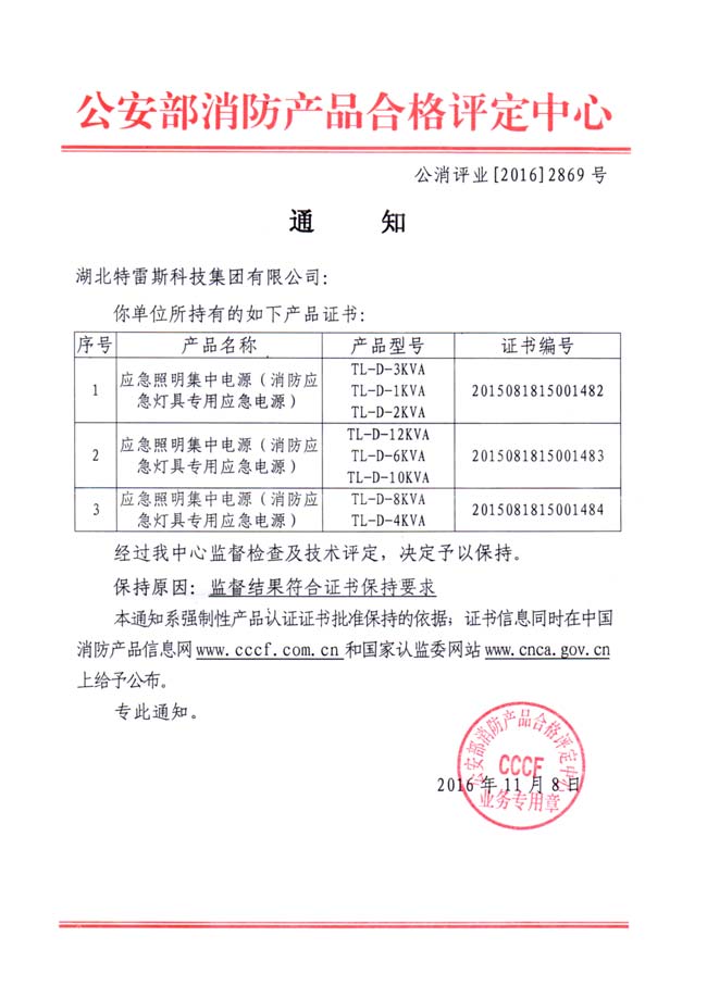 我公司消防产品顺利通过公安部消防产品合格评定中心检查