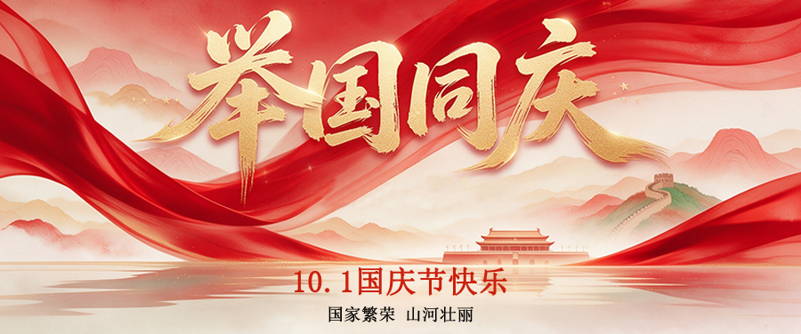 Happy National Day!